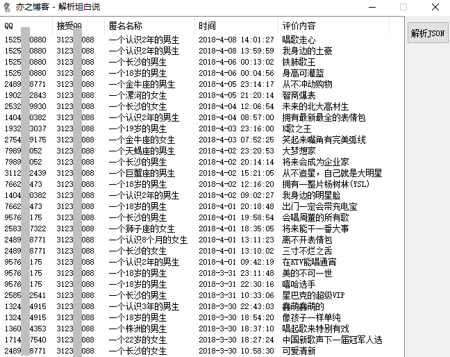 图1:软件解析截图