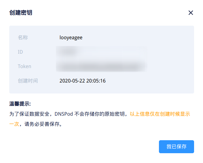 图3:密钥结果