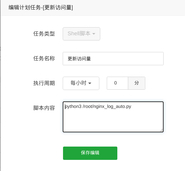 图2:计划任务截图