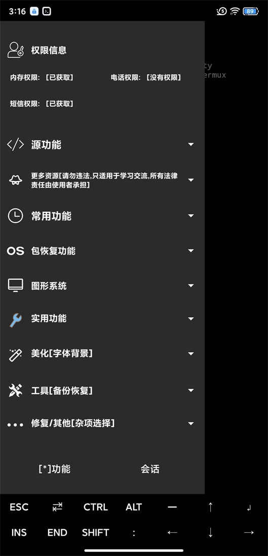图1:UTermux截图
