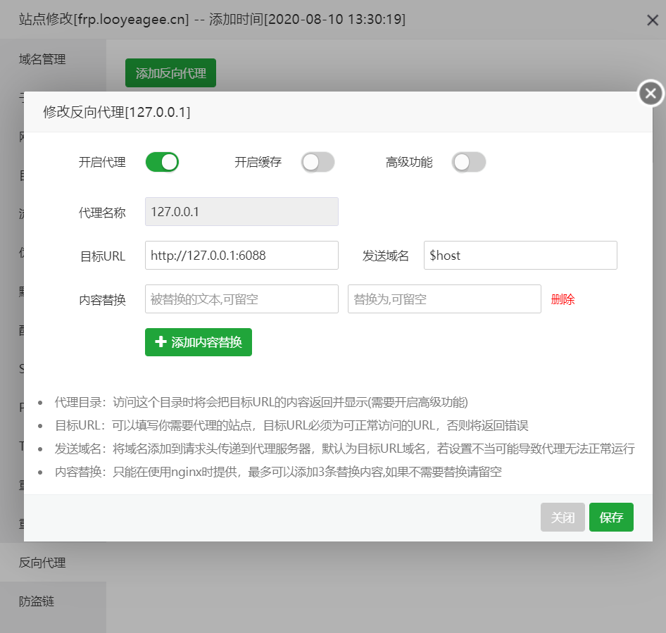 图1:宝塔配置截图